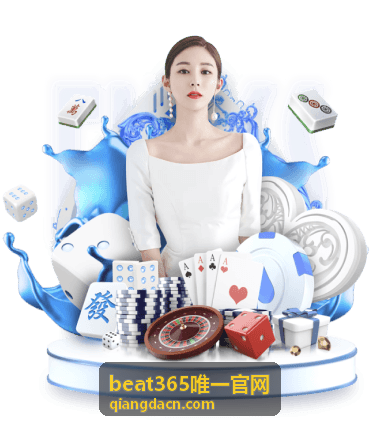 beat365唯一官网专属内容获取指南