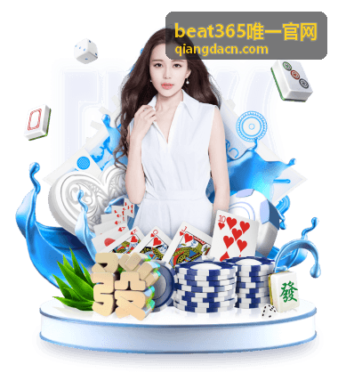 beat365唯一官网会员独家内容